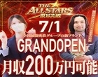THE☆ ALL STARS