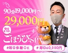 ごほうびSPA 梅田店