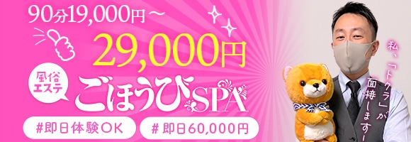 ごほうびSPA 梅田店