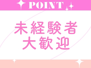 ごほうびSPAに在籍している女性の約8割が業界未経験からのデビュー!しっかりとした講習制度があるので、安心してデビューできます!(ごほうびSPA 梅田店:梅田(キタ)/エステティシャン)