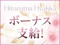 ボーナス特典あり