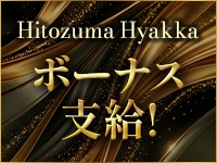 ボーナス特典あり