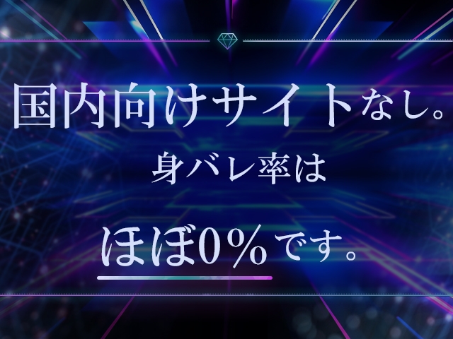 身バレ率はほぼ0%!国内向けの営業サイトはありません。お友達や家族、パートナーにバレる心配もナシ。(Japan Extacy Massage Club Sendai:仙台エリア/派遣型風俗エステ)