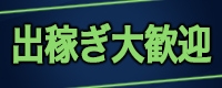 ギン妻パラダイス 京橋店