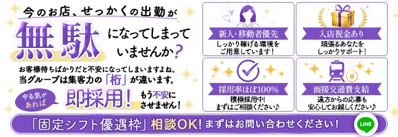 ギン妻パラダイス 京橋店