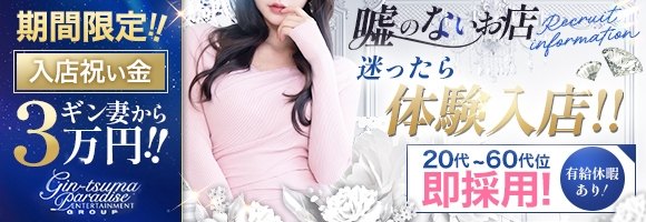 ギン妻パラダイス 谷九店