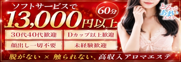 とろっとあまいエステ