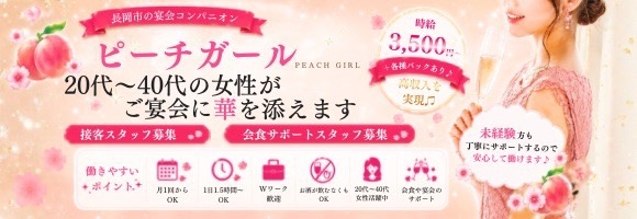 ピーチガール