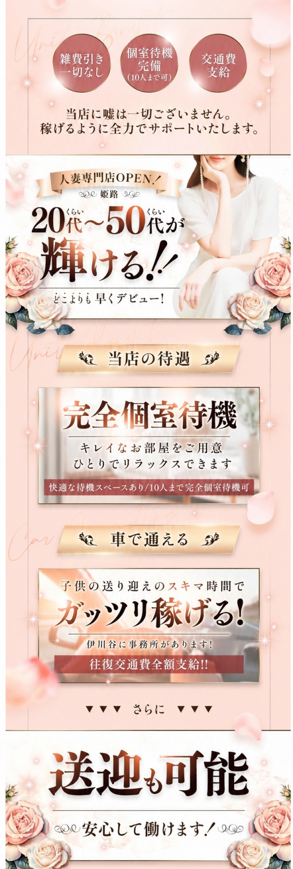 ユナイト人妻熟女姫路店