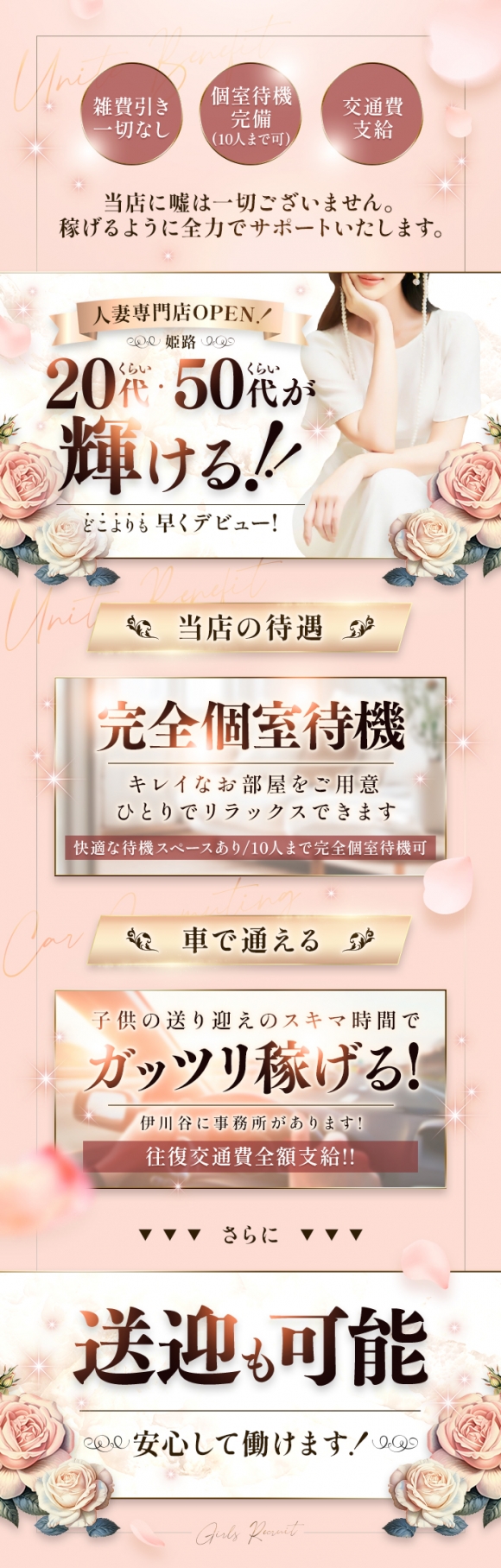ユナイト人妻熟女姫路店