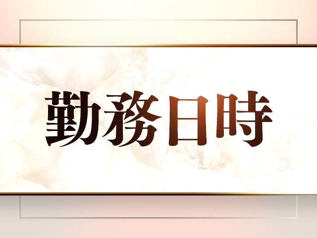 面接時またはお問い合わせの際に詳しく説明致します!面接のご予約は随時受け付けております!(ユナイト人妻熟女姫路店:姫路/加古川/明石/人妻デリヘル)