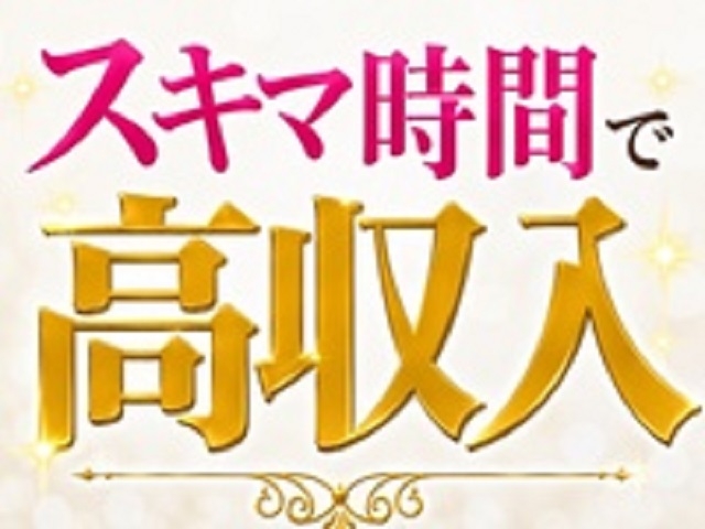 詳細はお問い合わせ時もしくは面接の際お話しさせていただきます!まずはお気軽にご連絡を!(LIG~リグ~:大津市/雄琴/デリヘル)