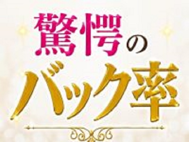 驚くほど高水準なバック率で効率良く稼いじゃおう!!(LIG~リグ~:大津市/雄琴/デリヘル)