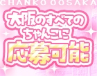 大阪十三ちゃんこ