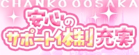 大阪十三ちゃんこ