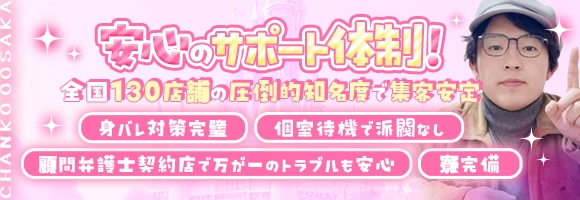 大阪十三ちゃんこ