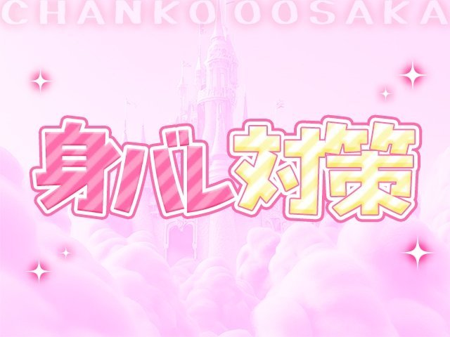 (大阪十三ちゃんこ:十三/デリヘル)