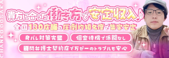 大阪十三ちゃんこ