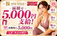 極SPA YOGA