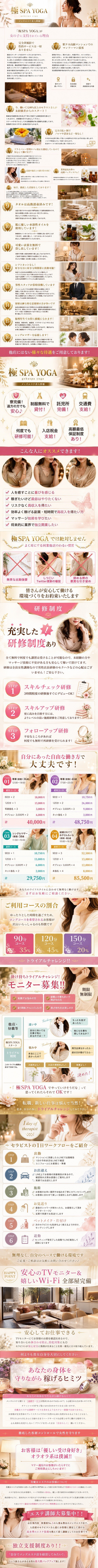 極SPA YOGA