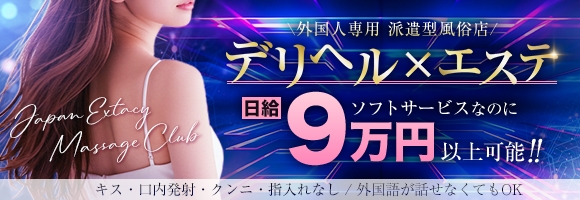 Japan Extacy Massage Club Nagoya