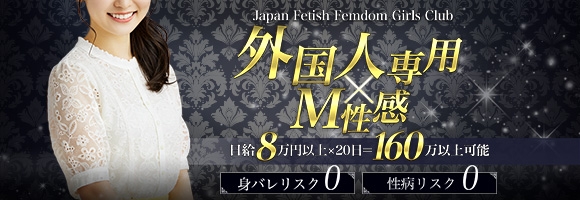 Japan Fetish Femdom Girls Club Hamamatsu