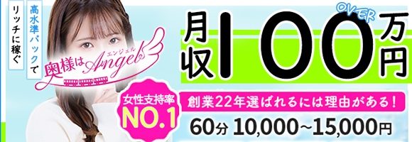 奥様はエンジェル八王子店