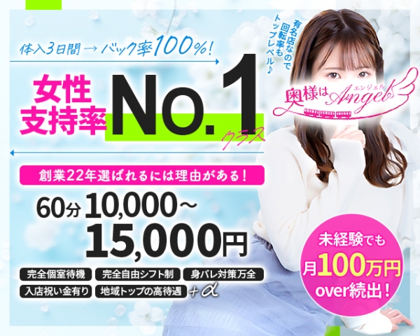 ????体験入店の3日間《※バック率100%※》????“お客様のご利用金額”→そのまま【お給料】(奥様はエンジェル八王子店:立川/国分寺/八王子/高級デリヘル)
