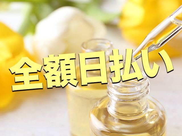 全額日払い お給料は完全日払い制なので必要なお金をすぐに稼いで頂けます。お仕事終わりに現金でお渡しさせて頂きます。(マドンナコレクション:横浜/関内/新横浜/人妻メンズエステ)