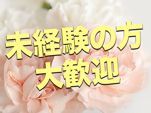 未経験の方大歓迎 無料でプロ講師の講習を何度でも無料で受けれますので、未経験の方でも安心してデビューできます。(マドンナコレクション:横浜/関内/新横浜/人妻メンズエステ)
