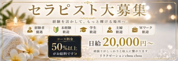 リラクゼーションchouchou-シュシュ-