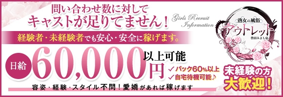 熟女の風俗アウトレット　豊田みよし店