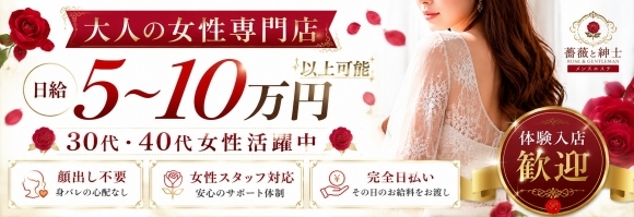 薔薇と紳士