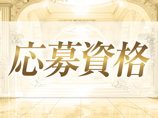 20代~30代位までの幅広い女性の方を募集しております!!未経験者さんも大歓迎です♡(Lumiela(ルミエラ):梅田(キタ)/メンエス)