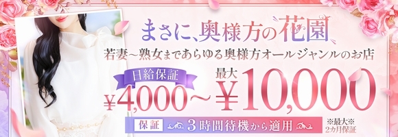熟女の花園