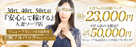 ゴールドクイーン