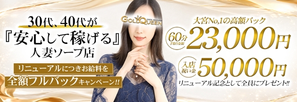 ゴールドクイーン