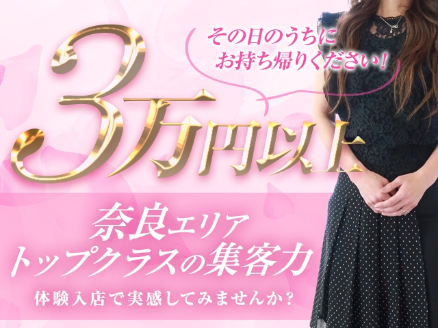 まずは体験入店からはじめてみませんか?(カレングループ:奈良/デリヘル(年齢,容姿不問です))