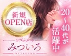 みついろ　沼 -MITSUIRO-