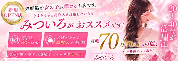 みついろ　沼 -MITSUIRO-