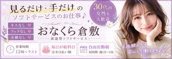 おなくら倉敷