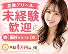 倉敷デリヘル