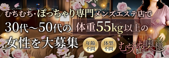 むちむち奥様