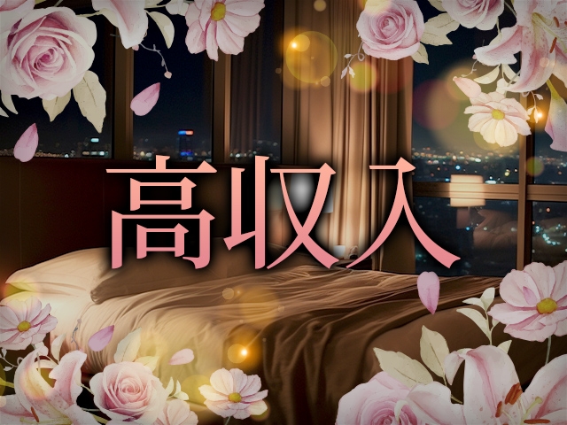 (むちむち奥様:銀座/新橋/出張型メンズエステ)