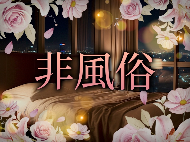 (むちむち奥様:銀座/新橋/出張型メンズエステ)