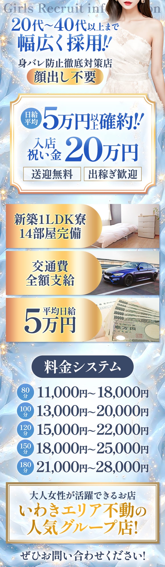 セレブクエスト-Iwaki-