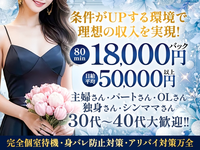 バックはエリア最大の80分18,000円まで可能★(セレブクエスト-Iwaki-:いわきエリア/人妻デリヘル)