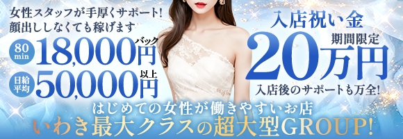 セレブクエスト-Iwaki-