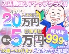 風俗イキタイ　いわき店