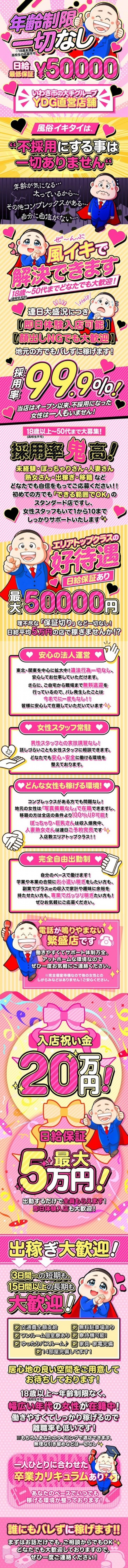 風俗イキタイ　いわき店